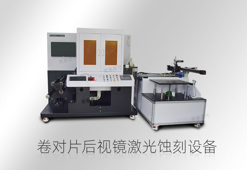 后視鏡激光精密蝕刻技術｜PET鍍鋁膜加熱片加工解決方案(圖1)